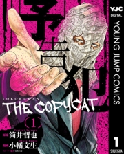 予告犯―THE COPYCAT― 1