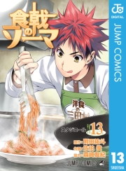 食戟のソーマ 24