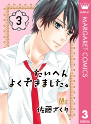 たいへんよくできました。 1