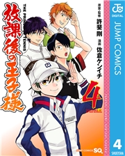 放課後の王子様 5