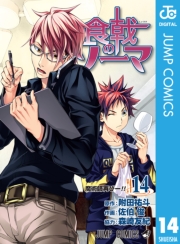 食戟のソーマ 24