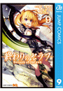 終わりのセラフ 9