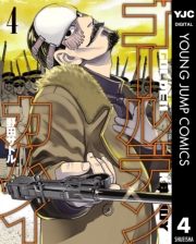 ゴールデンカムイ 1