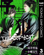 予告犯―THE COPYCAT― 1