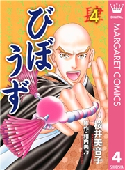 びぼうず 1