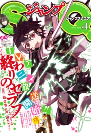 ジャンプSQ. 2015年11月号