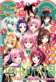 ジャンプSQ. 2015年11月号