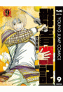 群青戦記 グンジョーセンキ 9