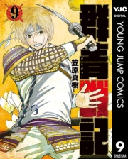 群青戦記 グンジョーセンキ 1