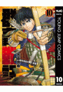 群青戦記 グンジョーセンキ 10