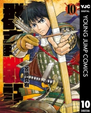 群青戦記 グンジョーセンキ 1