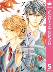 スミカスミレ 1