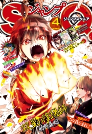 ジャンプSQ. 2015年11月号