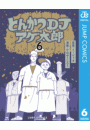 とんかつDJアゲ太郎 6