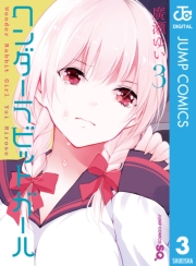 ワンダーラビットガール 7