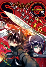 ジャンプSQ. 2015年11月号