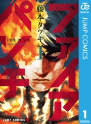 ファイアパンチ 6