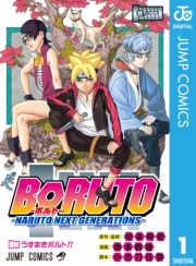 BORUTO-ボルト-　-NARUTO NEXT GENERATIONS- 2