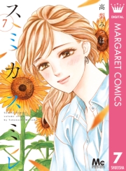 スミカスミレ 1