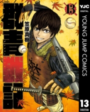 群青戦記 グンジョーセンキ 1