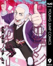 ゴールデンカムイ 1