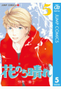 花のち晴れ〜花男 Next Season〜 5