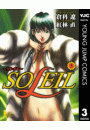 SOLEIL〜ソレイユ〜 3