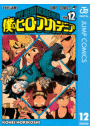 僕のヒーローアカデミア 12