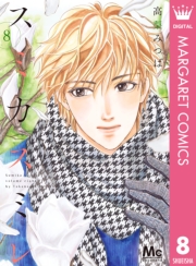 スミカスミレ 1