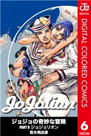 ジョジョの奇妙な冒険 第8部 ジョジョリオン カラー版 8