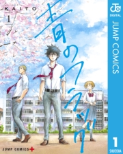 青のフラッグ 2