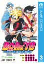 BORUTO-ボルト-　-NARUTO NEXT GENERATIONS- 3
