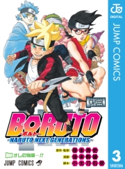 BORUTO-ボルト-　-NARUTO NEXT GENERATIONS- 2