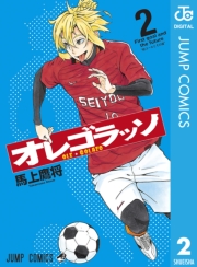 オレゴラッソ 1