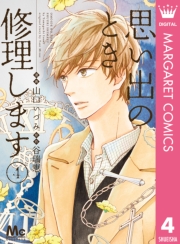 思い出のとき修理します