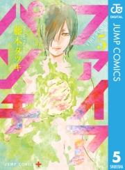 ファイアパンチ 6