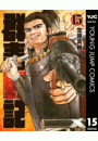群青戦記 グンジョーセンキ 15