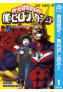 【閲覧期限2017年6月8日】僕のヒーローアカデミア 1