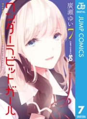 ワンダーラビットガール 7