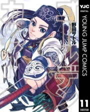 ゴールデンカムイ 1