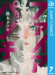 ファイアパンチ 6