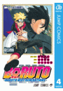 BORUTO-ボルト-　-NARUTO NEXT GENERATIONS- 4