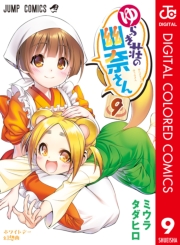 ゆらぎ荘の幽奈さん カラー版 1