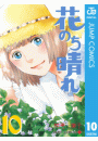 花のち晴れ〜花男 Next Season〜 10
