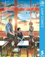 青のフラッグ 2