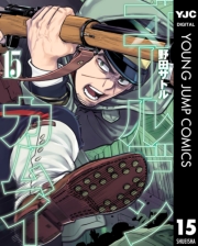 ゴールデンカムイ 1