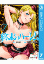 終末のハーレム セミカラー版 7