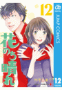 花のち晴れ〜花男 Next Season〜 12