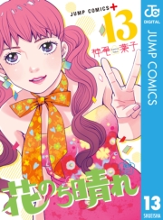 花のち晴れ〜花男 Next Season〜 7