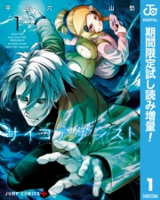 サイコアゲンスト 1